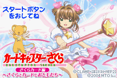 Cardcaptor Sakura - Sakura Card Hen - Sakura to Card to Otomodachi: Title